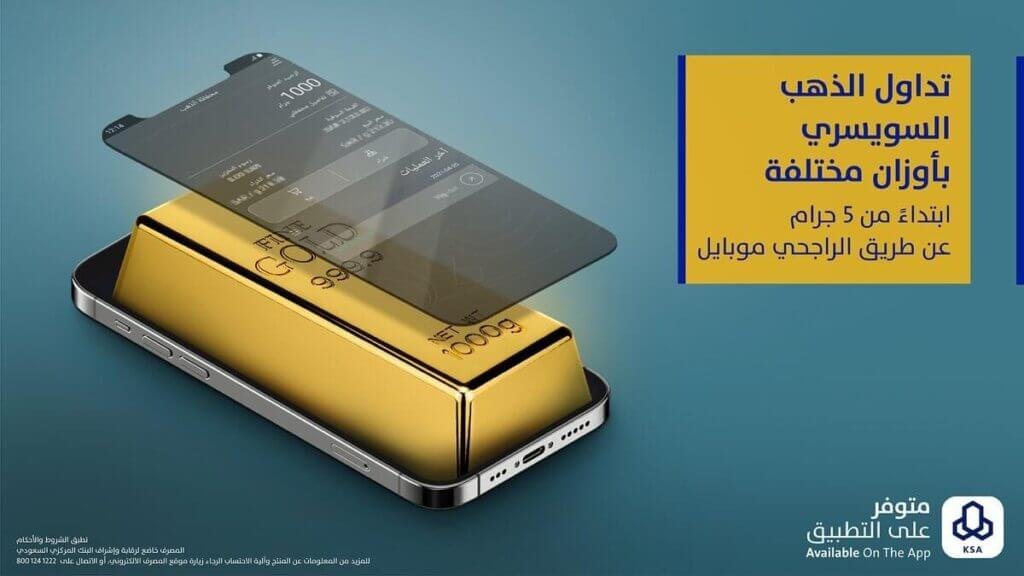 حفظ الذهب